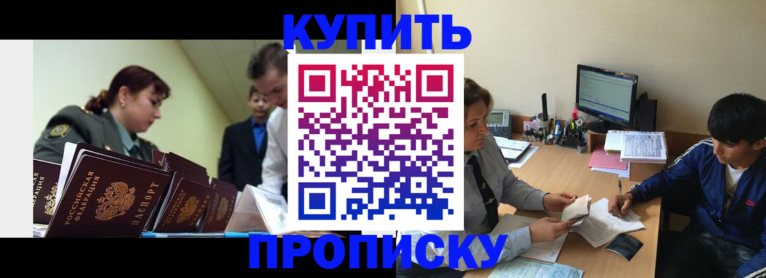 пропишу в квартире в Белгородской области