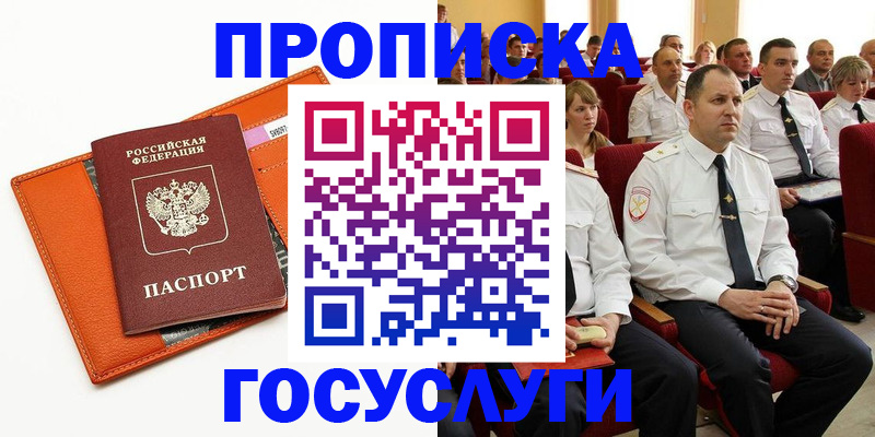 прописка для кредита в Белгородской области