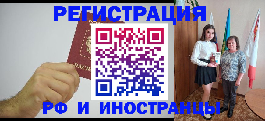 временная регистрация для всех в Белгородской области