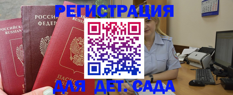 временная регистрация поиск в Белгородской области